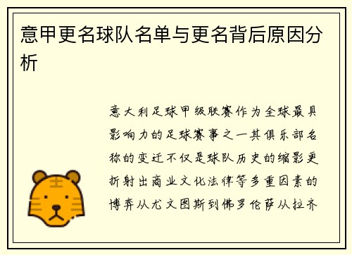 意甲更名球队名单与更名背后原因分析