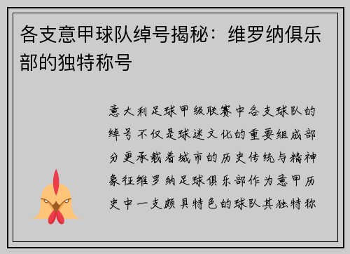 各支意甲球队绰号揭秘：维罗纳俱乐部的独特称号